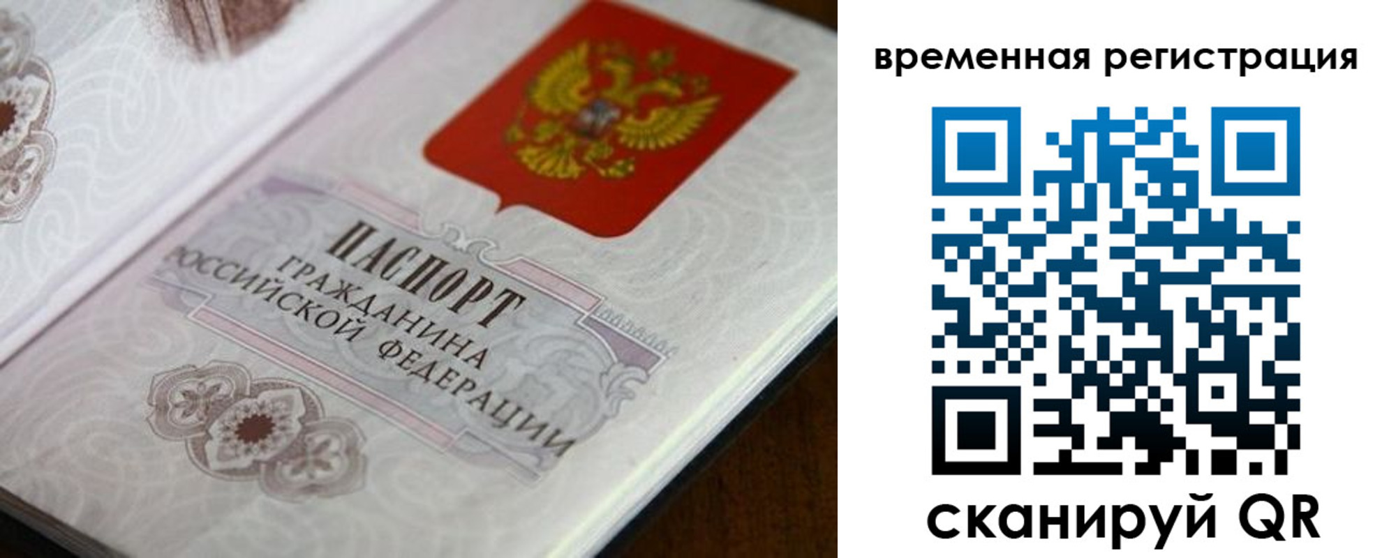 временная регистрация недорого в Севастополе