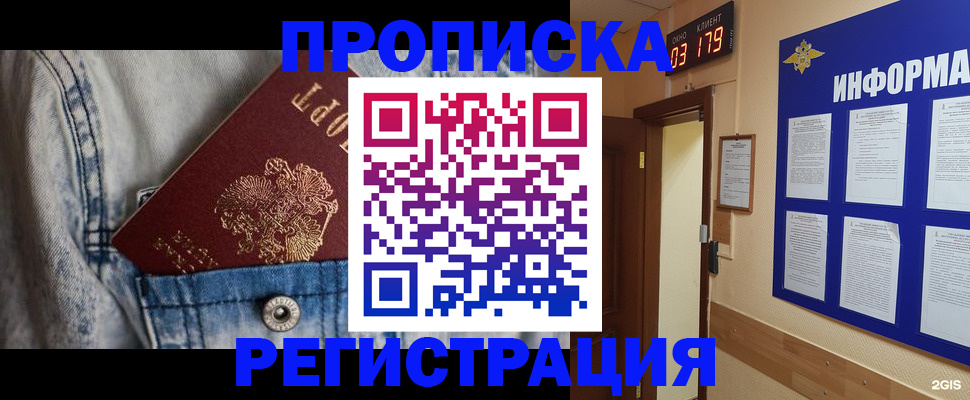 временная регистрация надежно в Севастополе